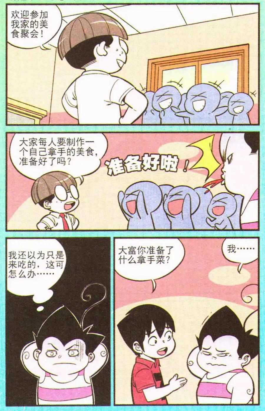 《超级反斗少年》第203期 第3页