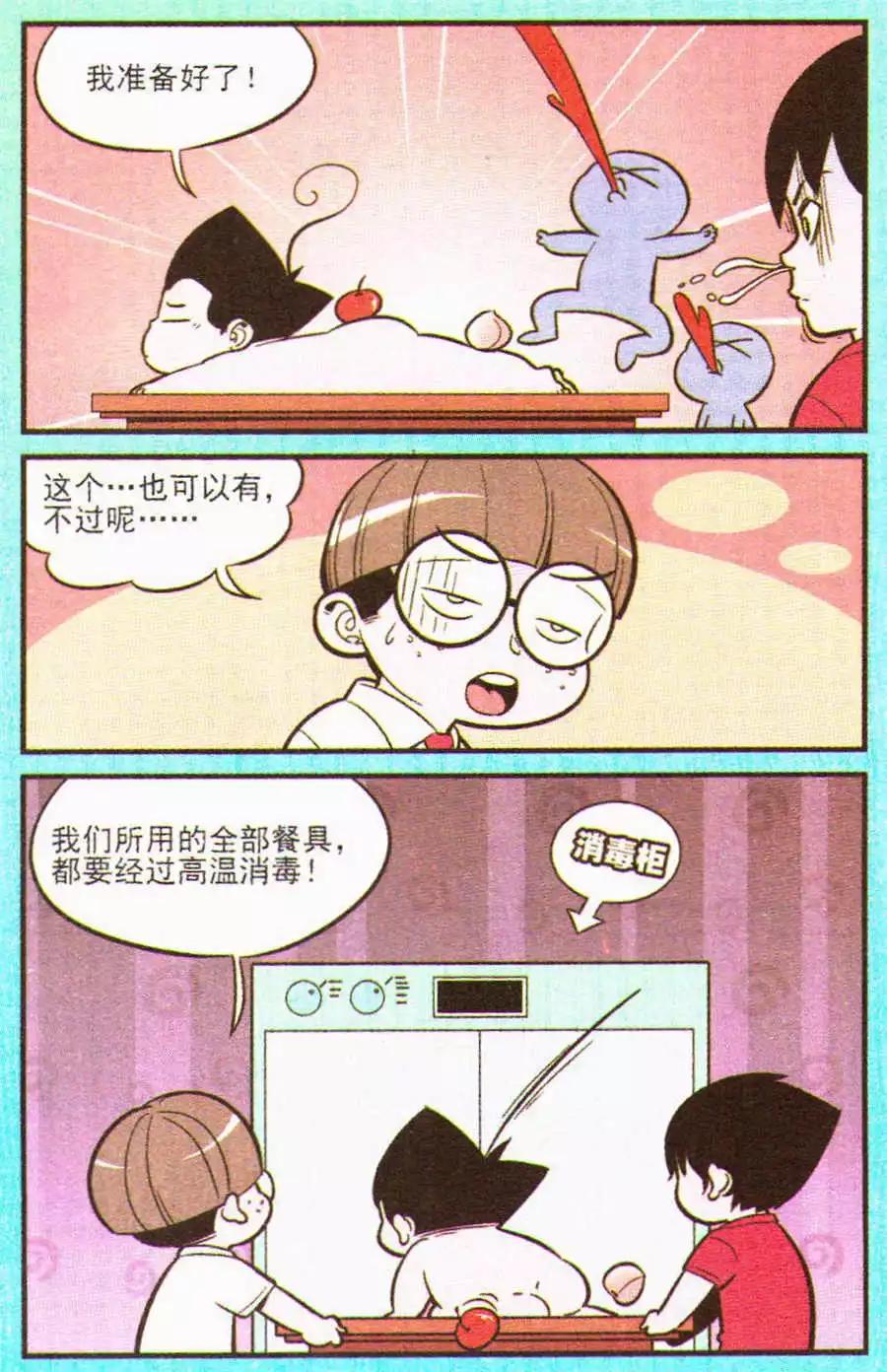 《超级反斗少年》第203期 第4页
