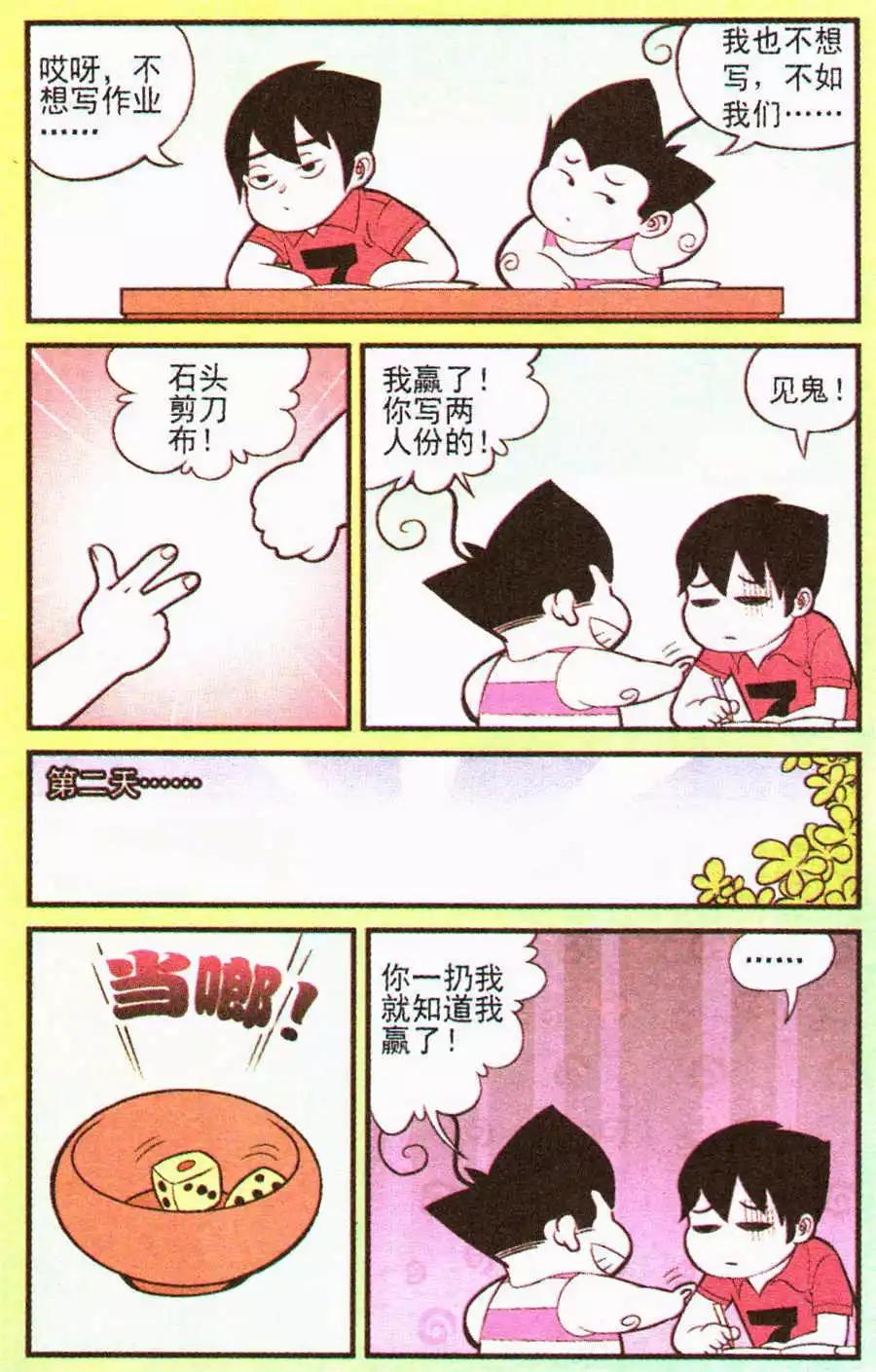 《超级反斗少年》第203期 第5页