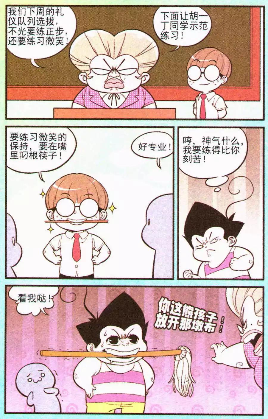 《超级反斗少年》第203期 第7页