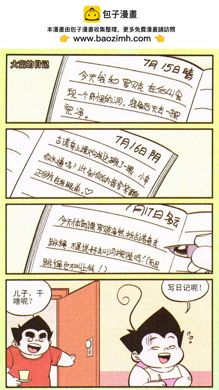 《超级反斗少年》第203期 第9页