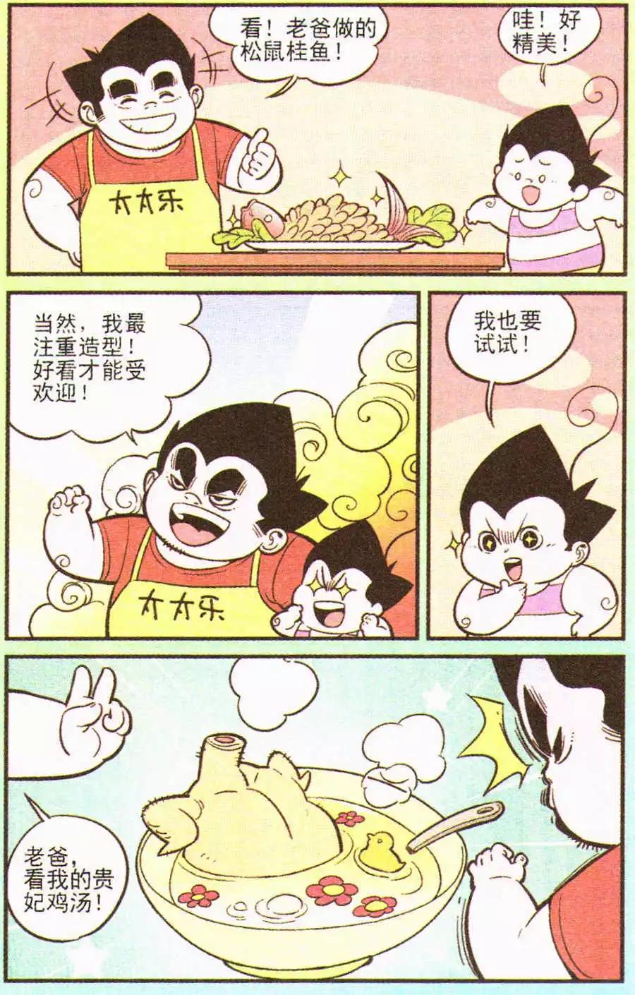 《超级反斗少年》第202期 第11页