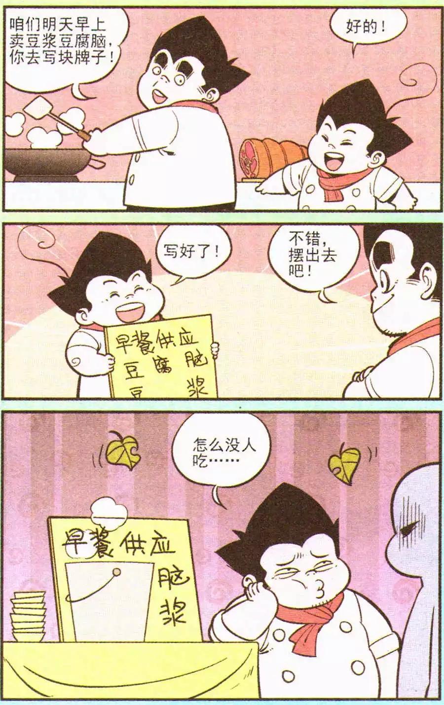 《超级反斗少年》第202期 第12页