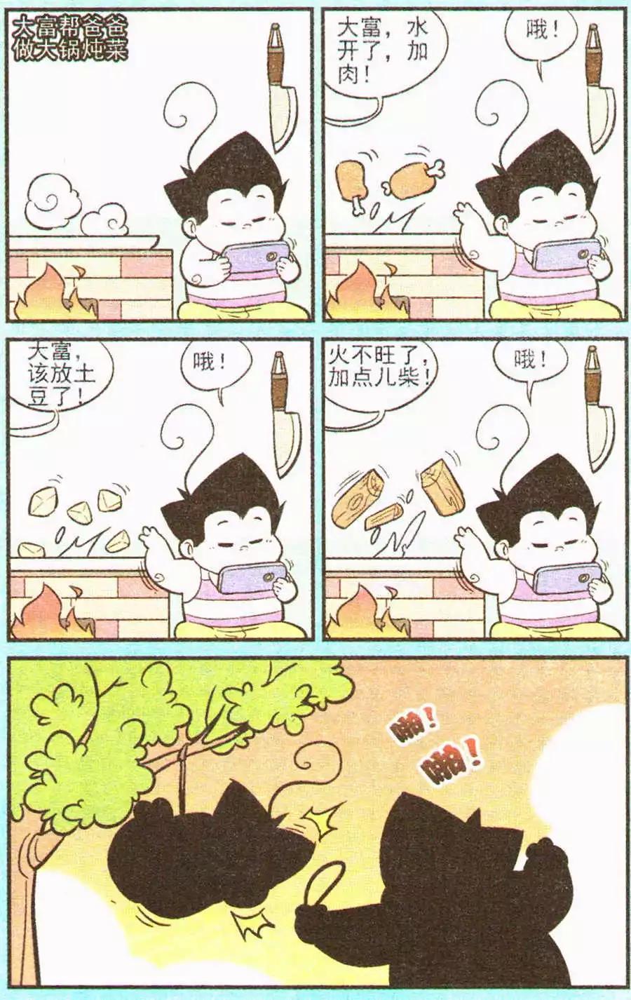 《超级反斗少年》第202期 第16页