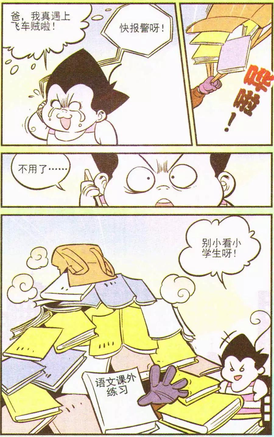 《超级反斗少年》第202期 第18页