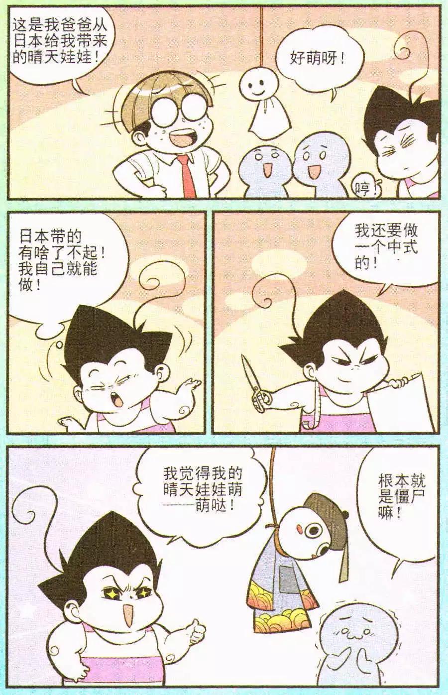 《超级反斗少年》第202期 第19页