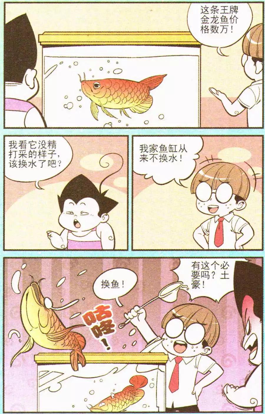 《超级反斗少年》第202期 第20页