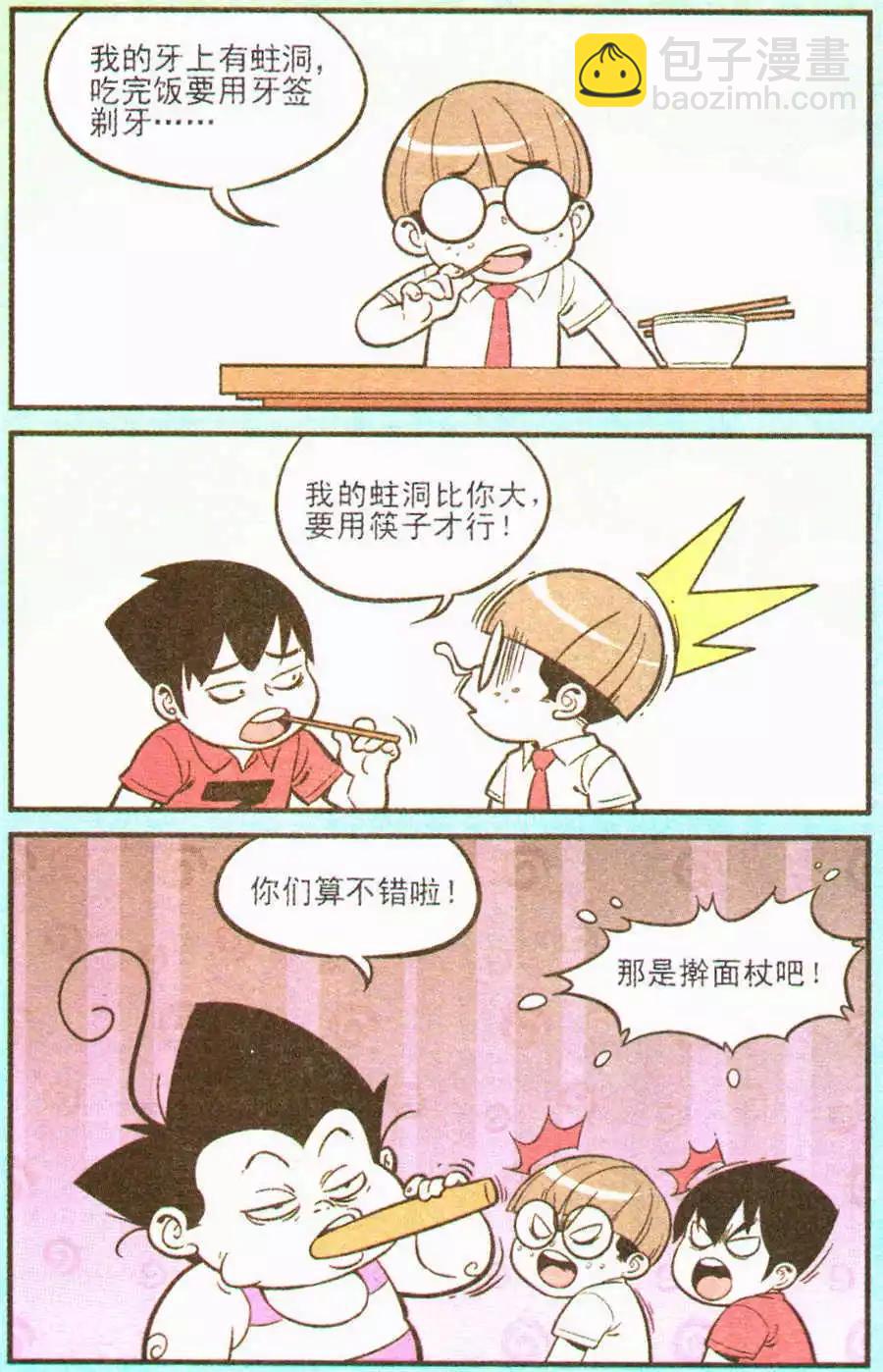 《超级反斗少年》第202期 第23页