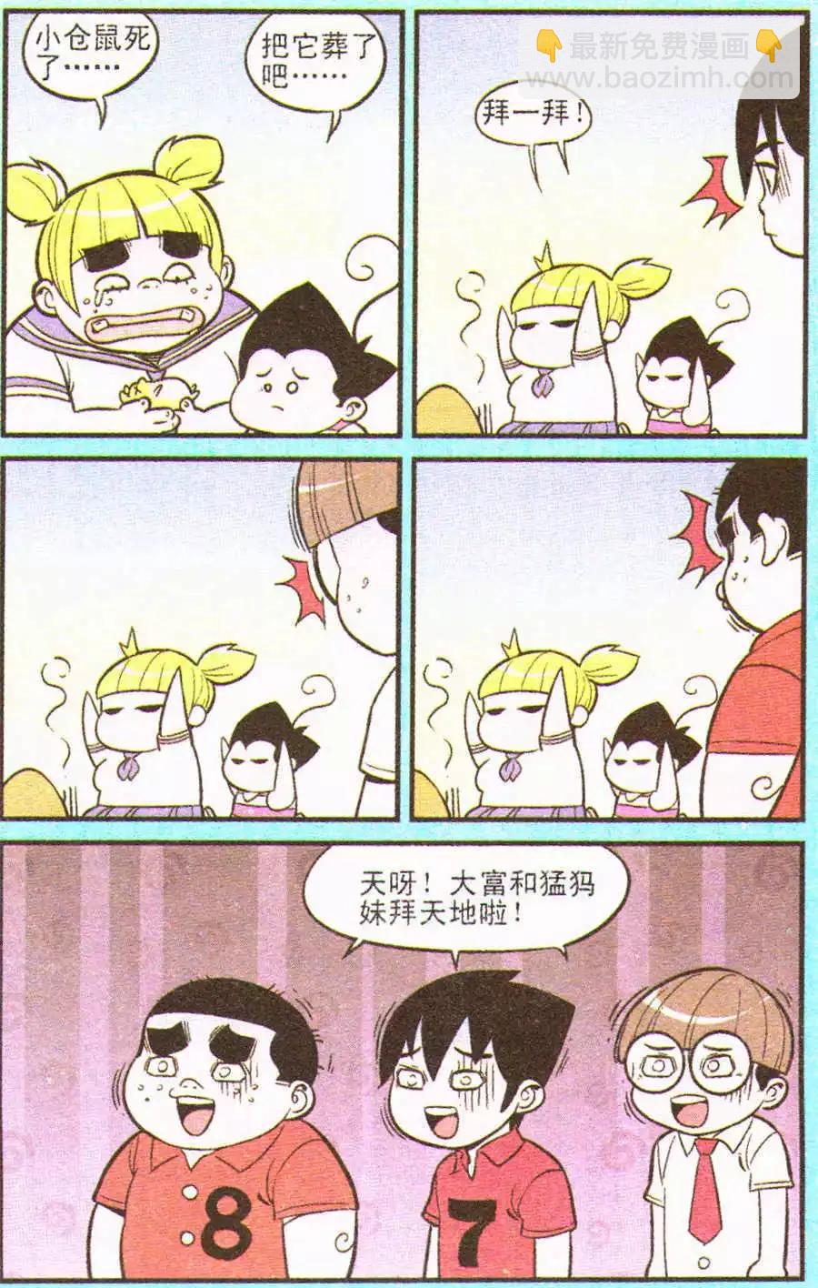 《超级反斗少年》第202期 第4页