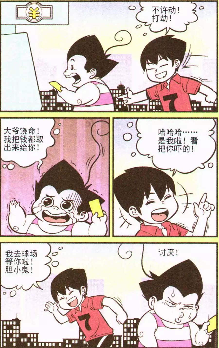 《超级反斗少年》第202期 第5页