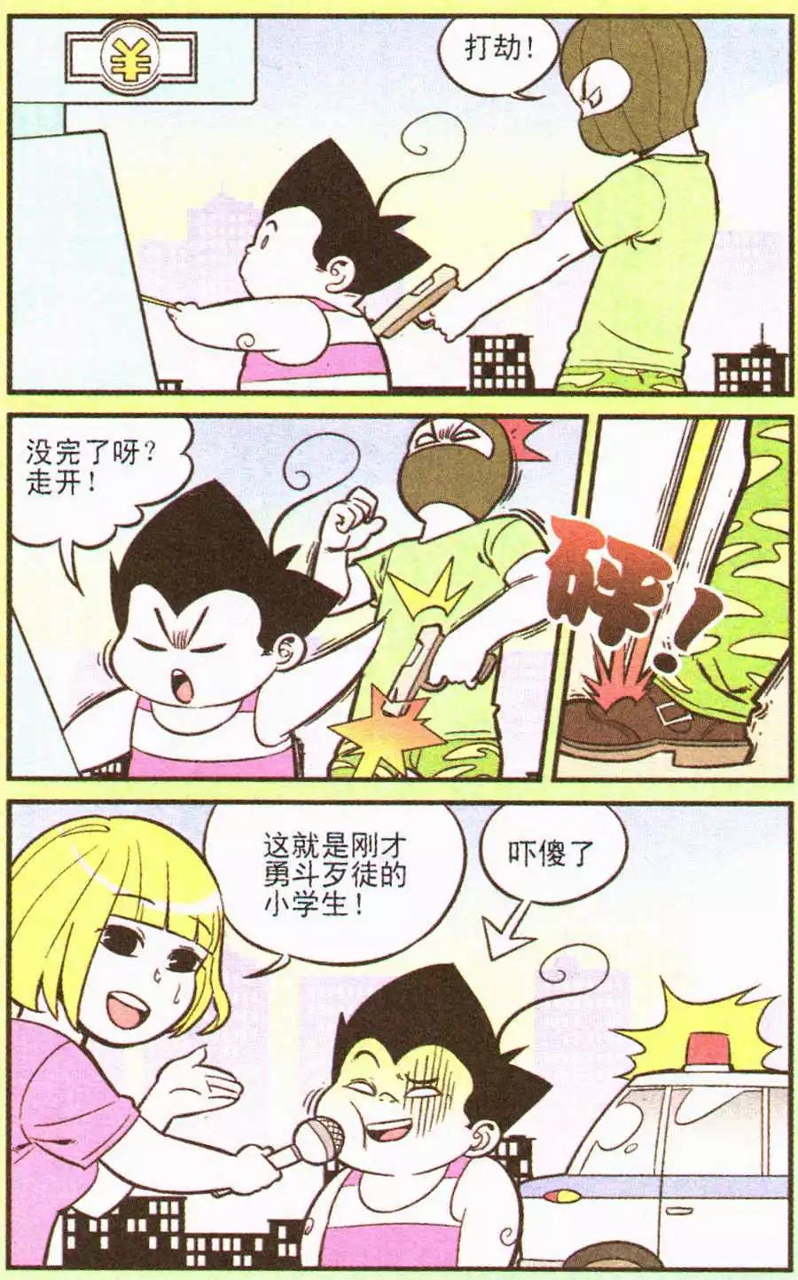 《超级反斗少年》第202期 第6页