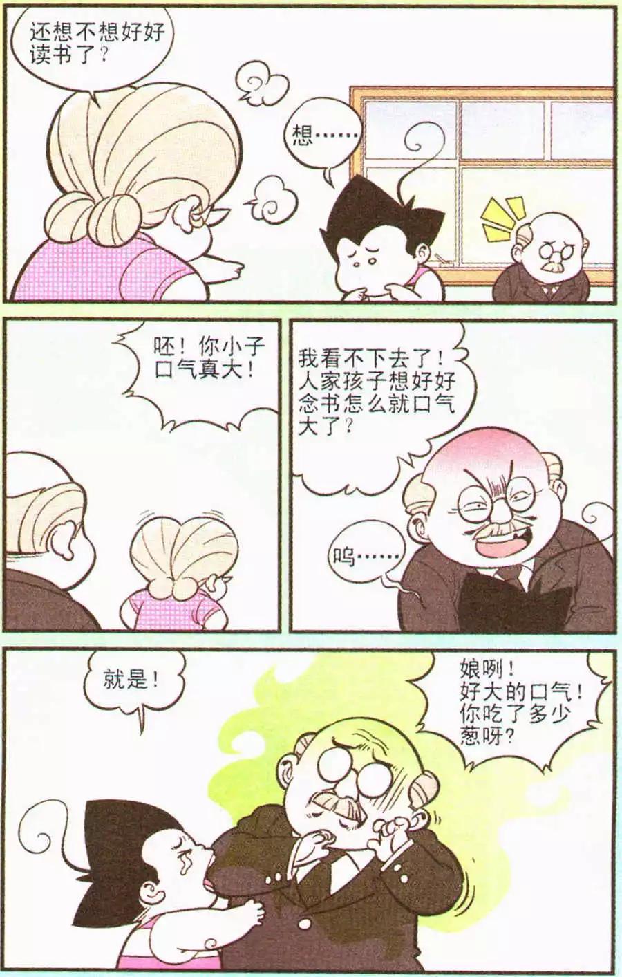 《超级反斗少年》第202期 第7页