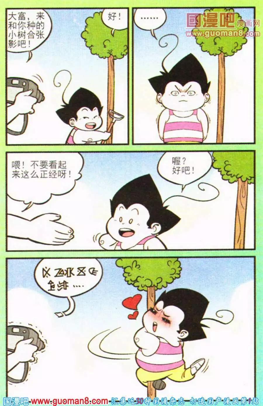 《超级反斗少年》第200期 第10页