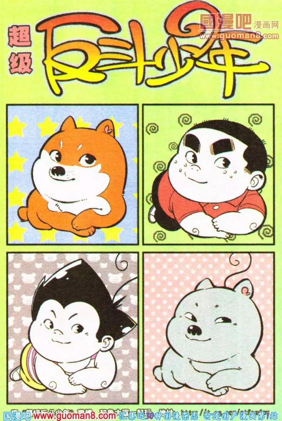 《超级反斗少年》第200期 第13页