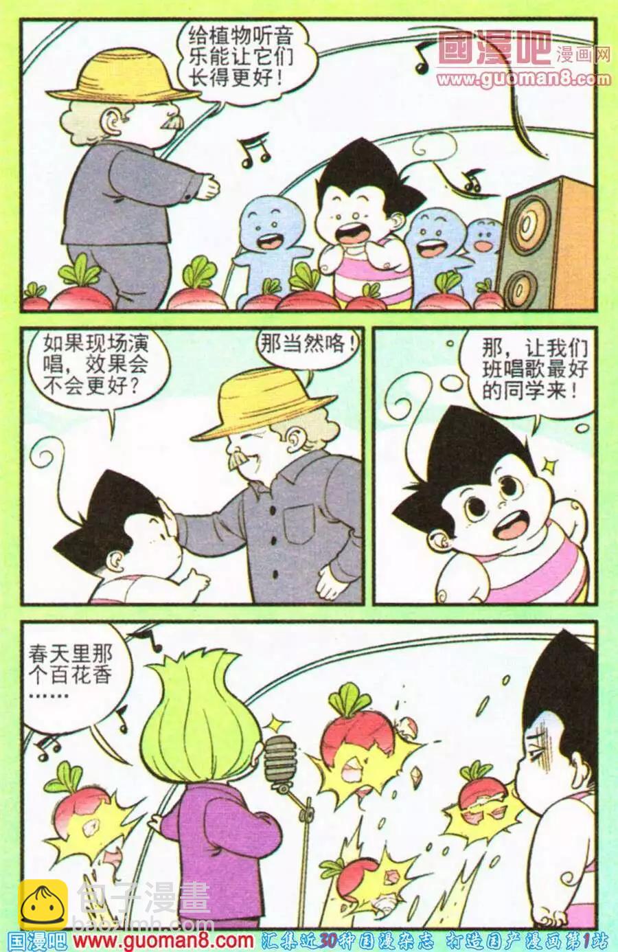《超级反斗少年》第200期 第14页