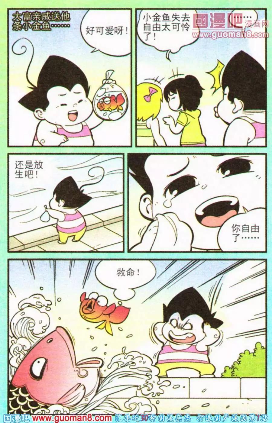《超级反斗少年》第200期 第15页