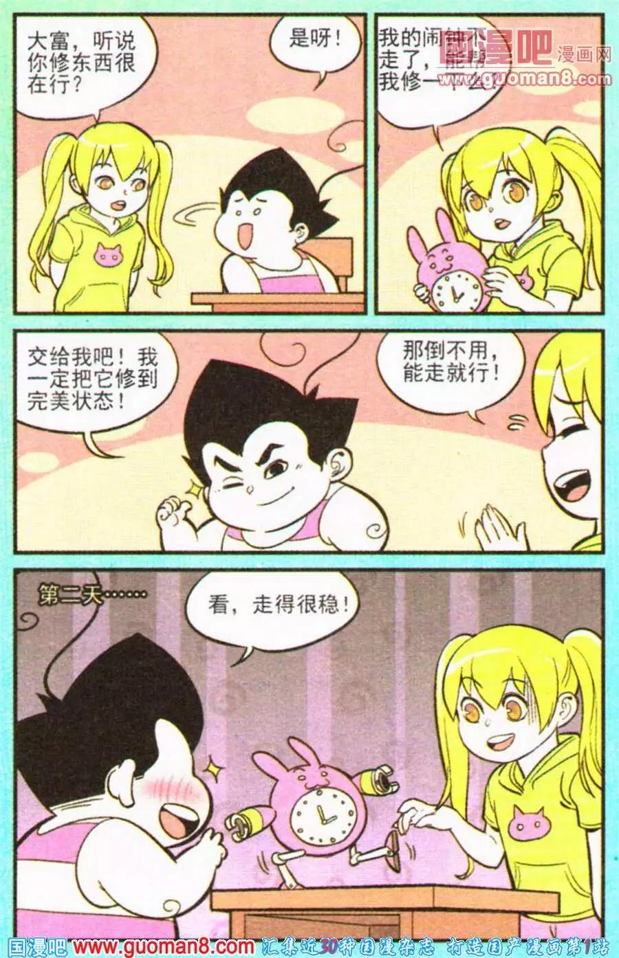 《超级反斗少年》第200期 第16页