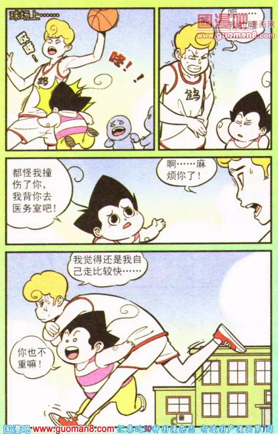 《超级反斗少年》第200期 第18页