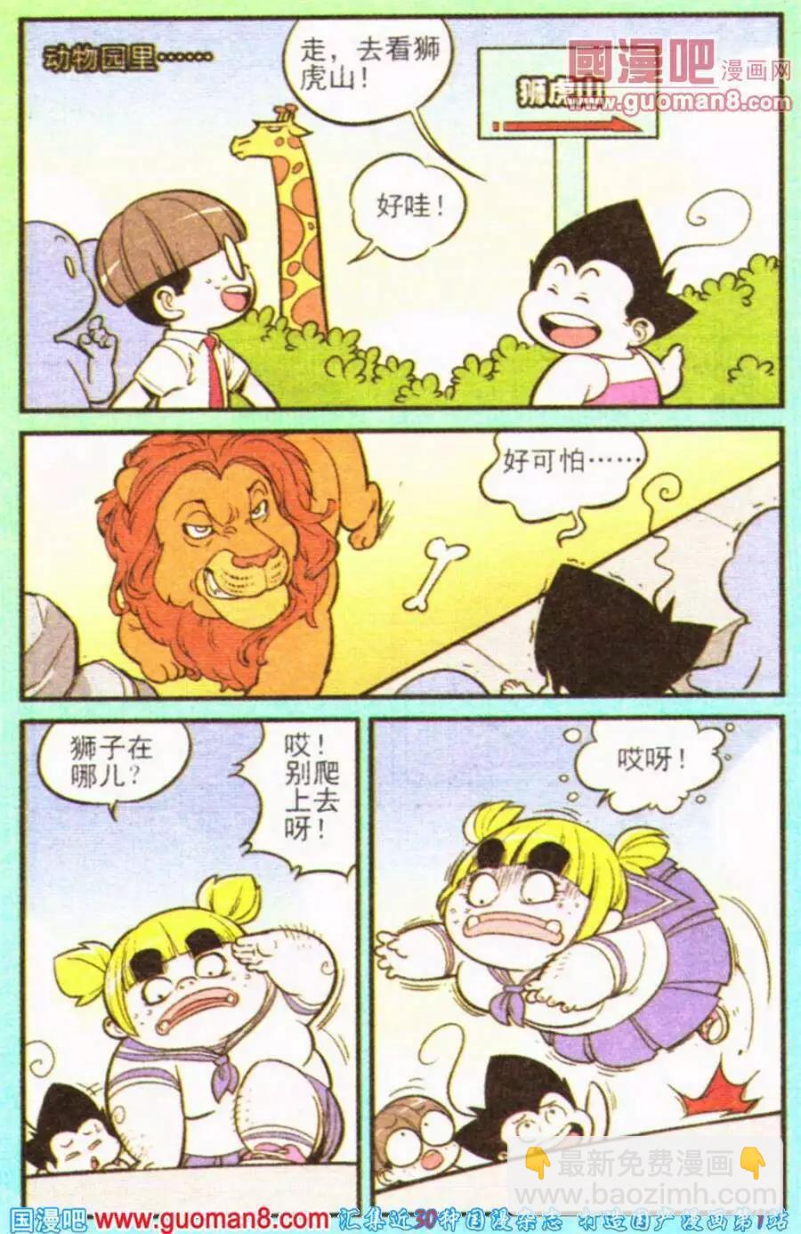《超级反斗少年》第200期 第19页