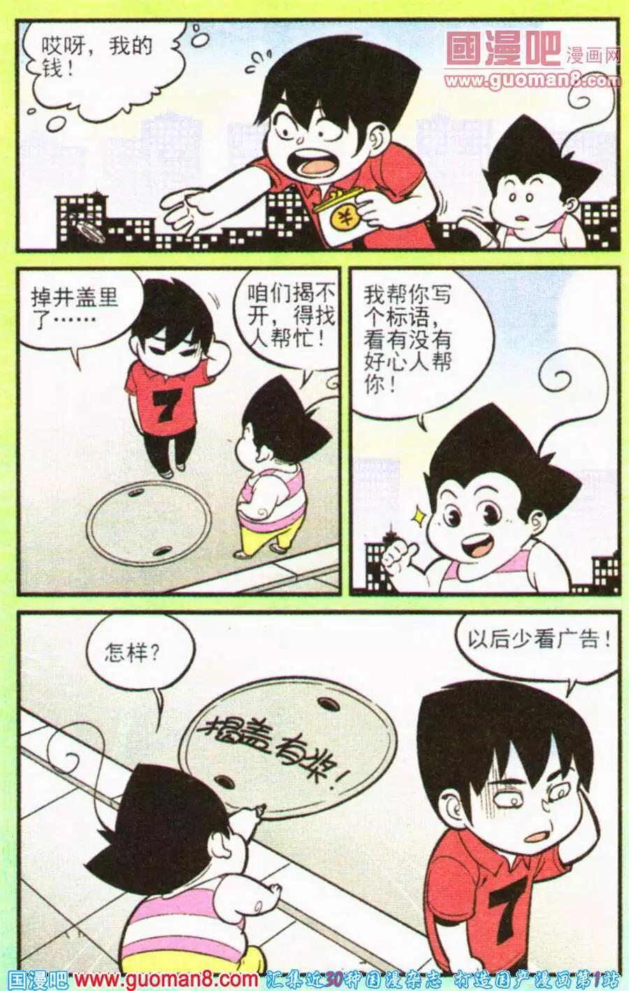 《超级反斗少年》第200期 第22页