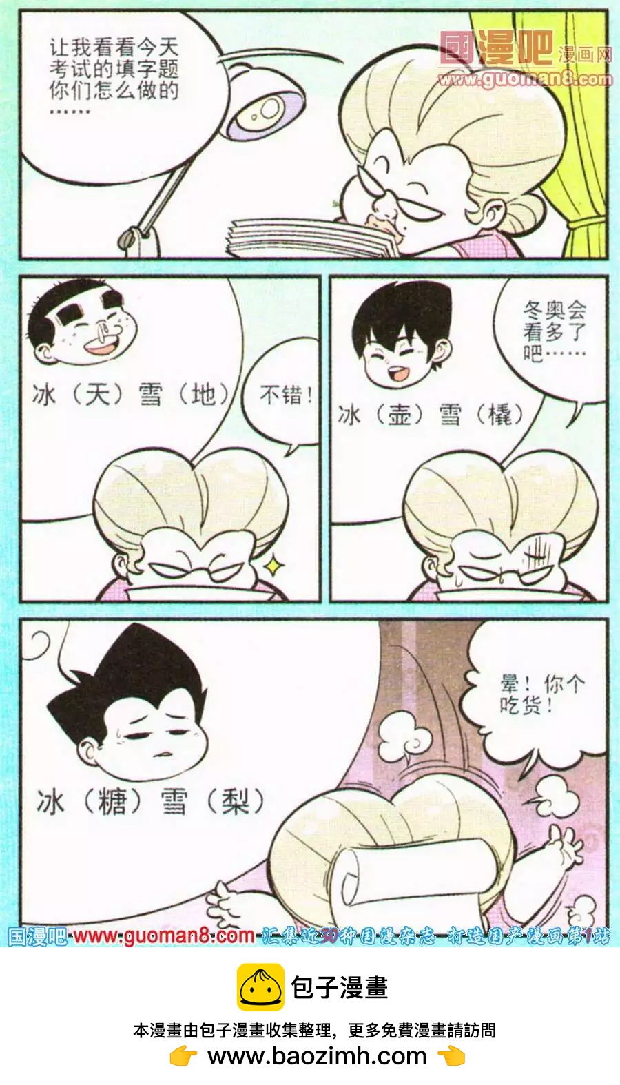 《超级反斗少年》第200期 第24页