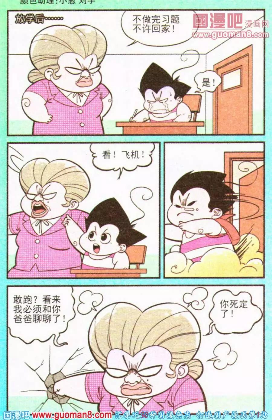 《超级反斗少年》第200期 第3页