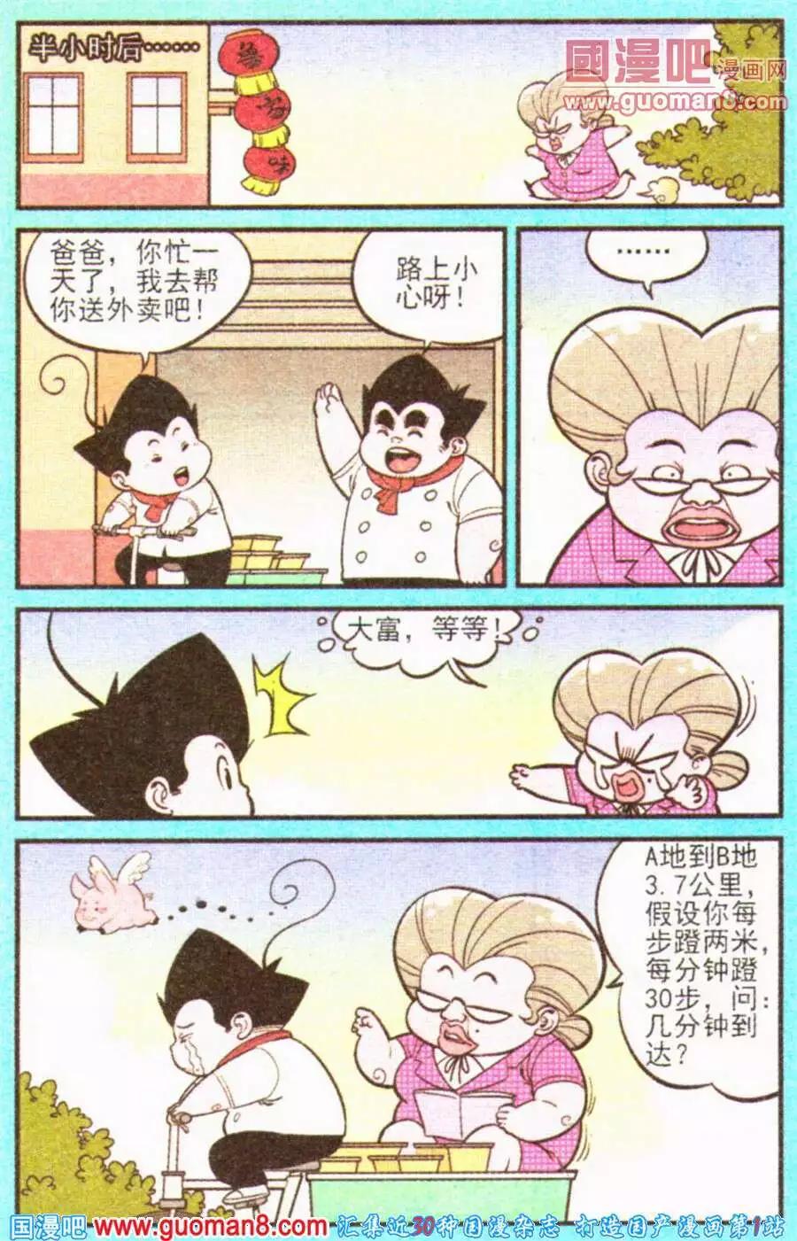 《超级反斗少年》第200期 第4页