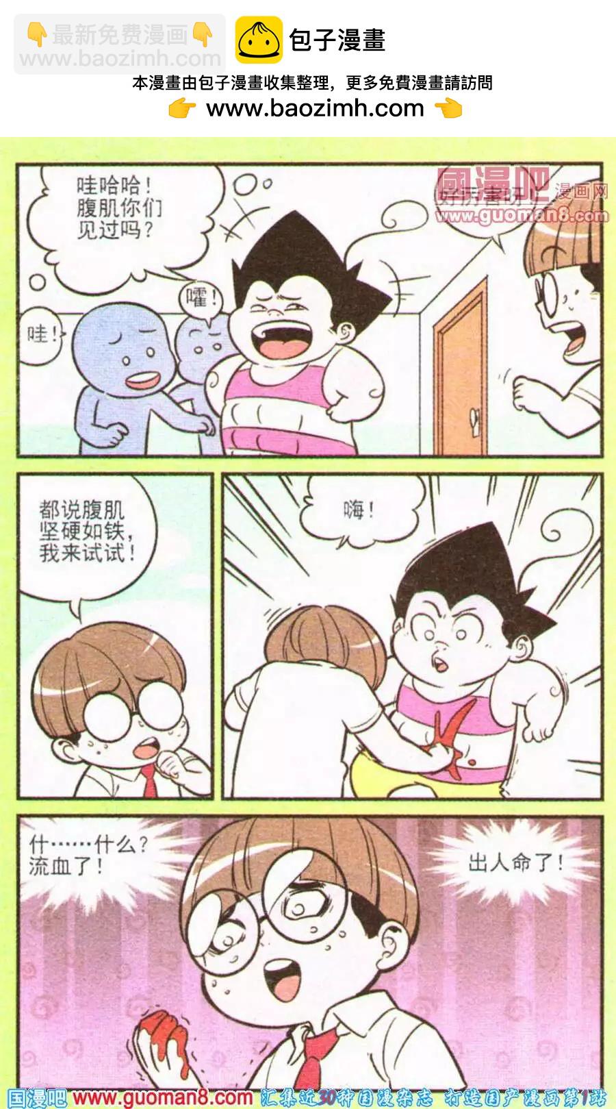 《超级反斗少年》第200期 第5页
