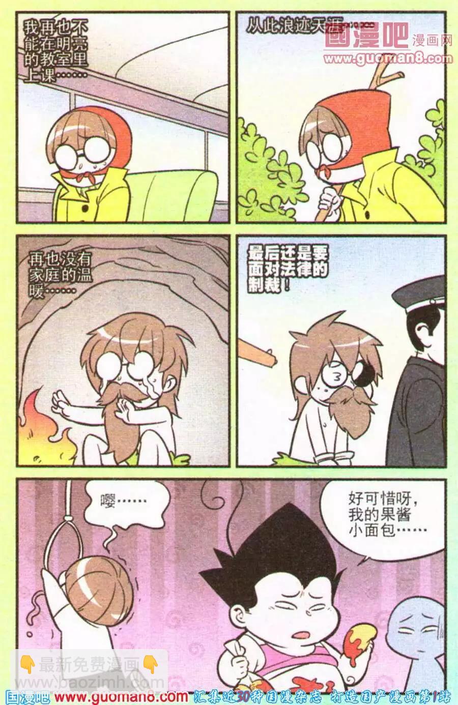 《超级反斗少年》第200期 第6页