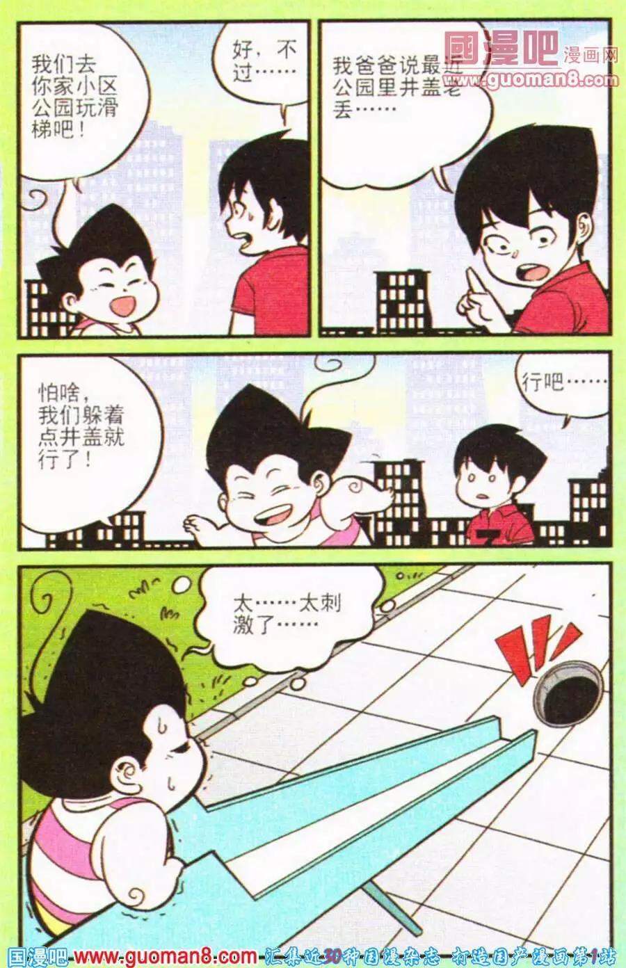 《超级反斗少年》第200期 第9页