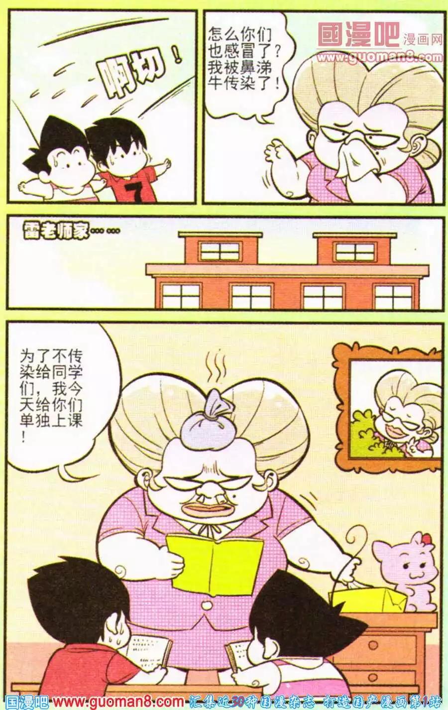 《超级反斗少年》第199期 第10页