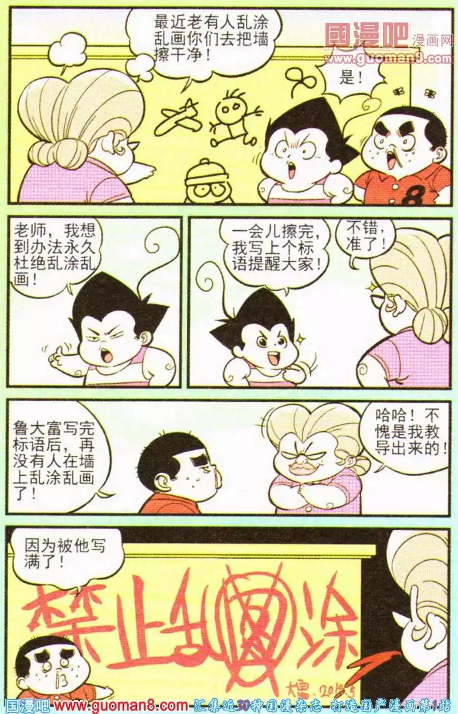 《超级反斗少年》第199期 第11页