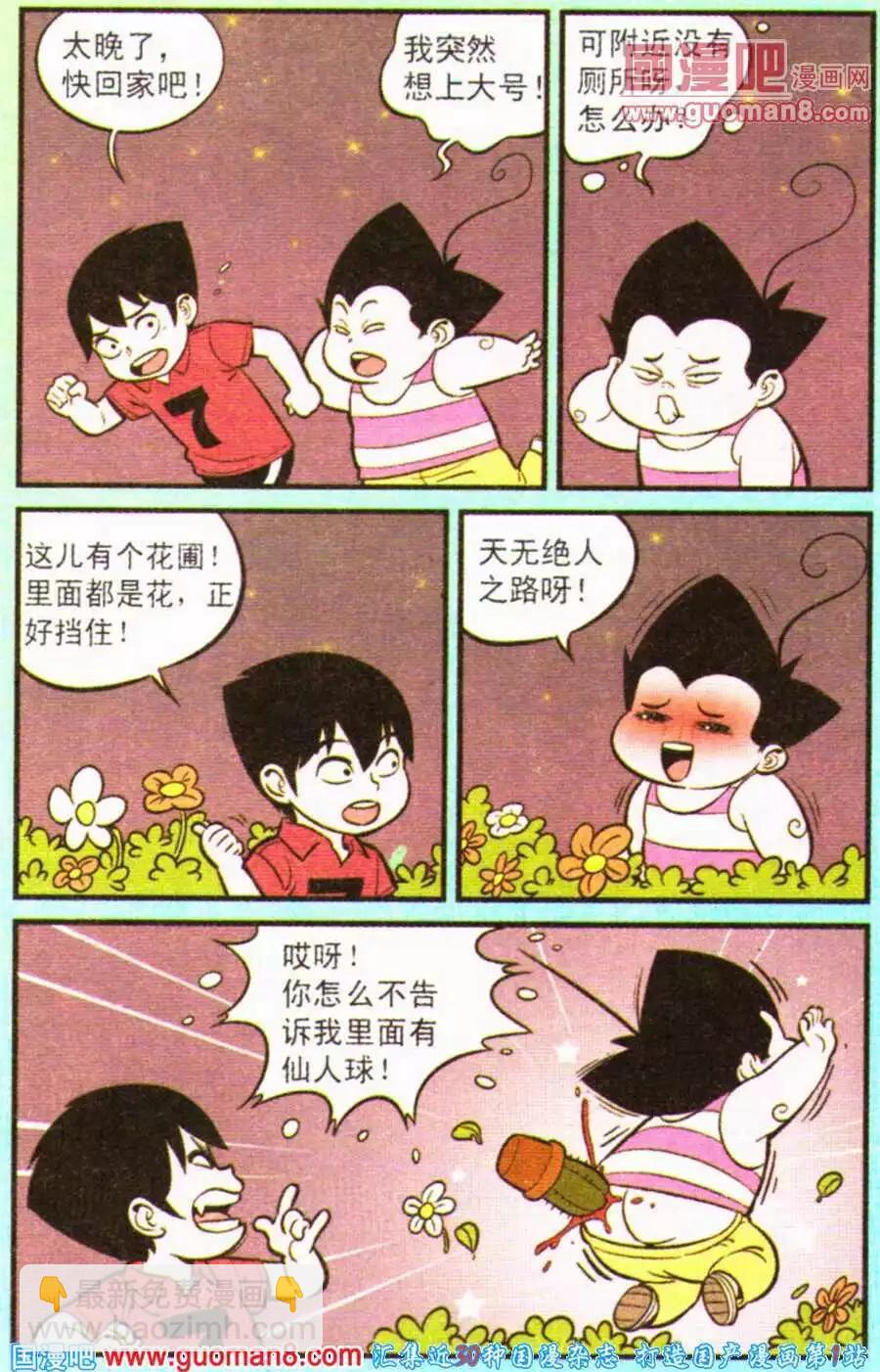 《超级反斗少年》第199期 第12页