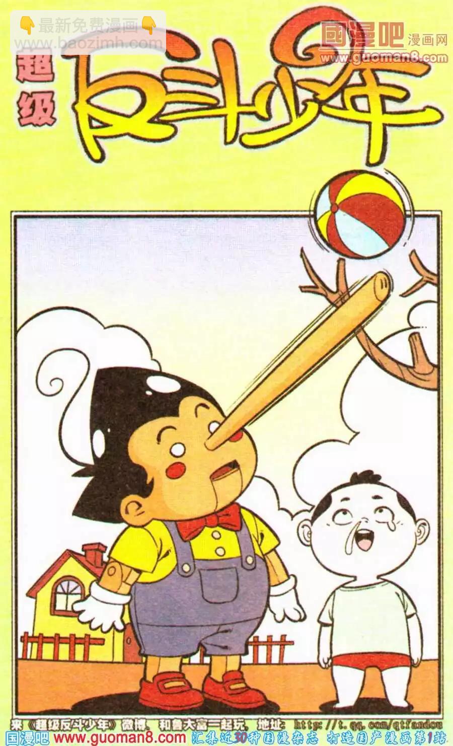 《超级反斗少年》第199期 第13页