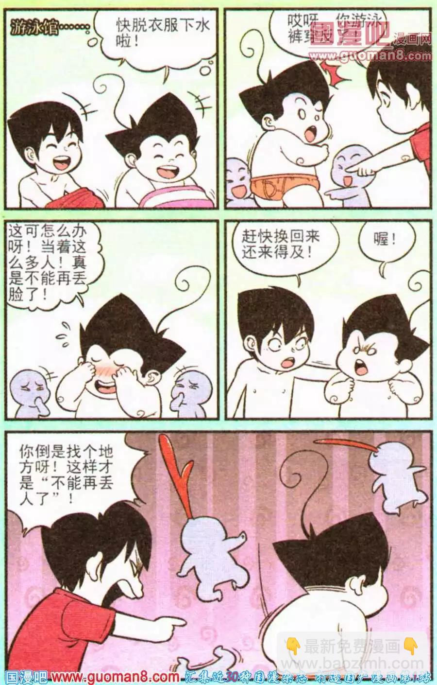 《超级反斗少年》第199期 第15页