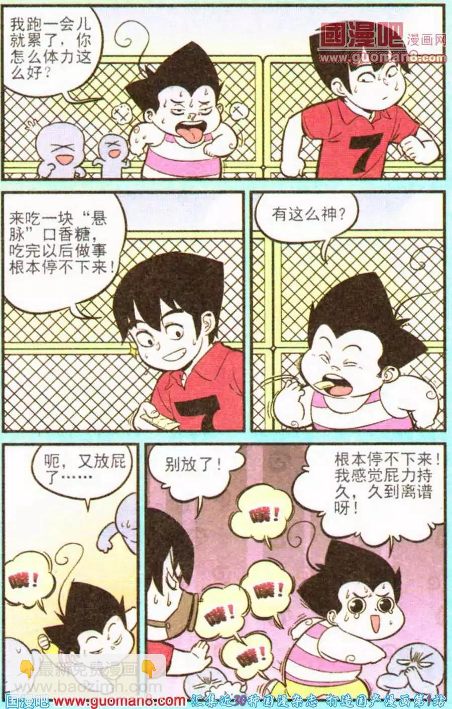 《超级反斗少年》第199期 第16页