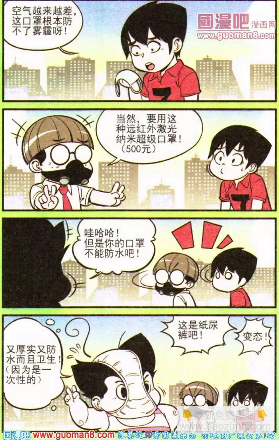 《超级反斗少年》第199期 第17页