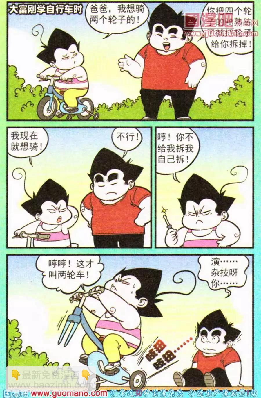 《超级反斗少年》第199期 第19页