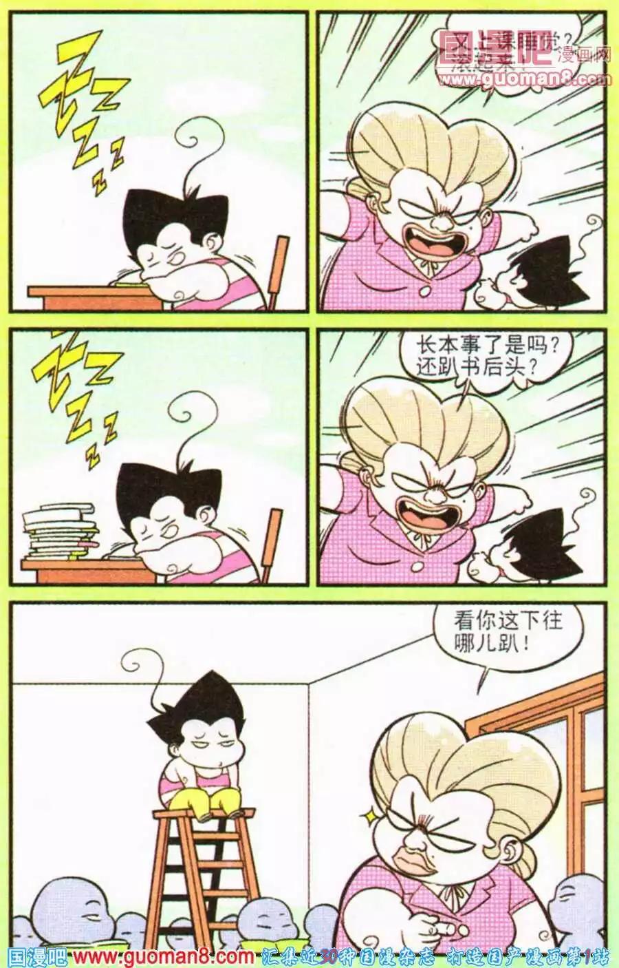 《超级反斗少年》第199期 第21页
