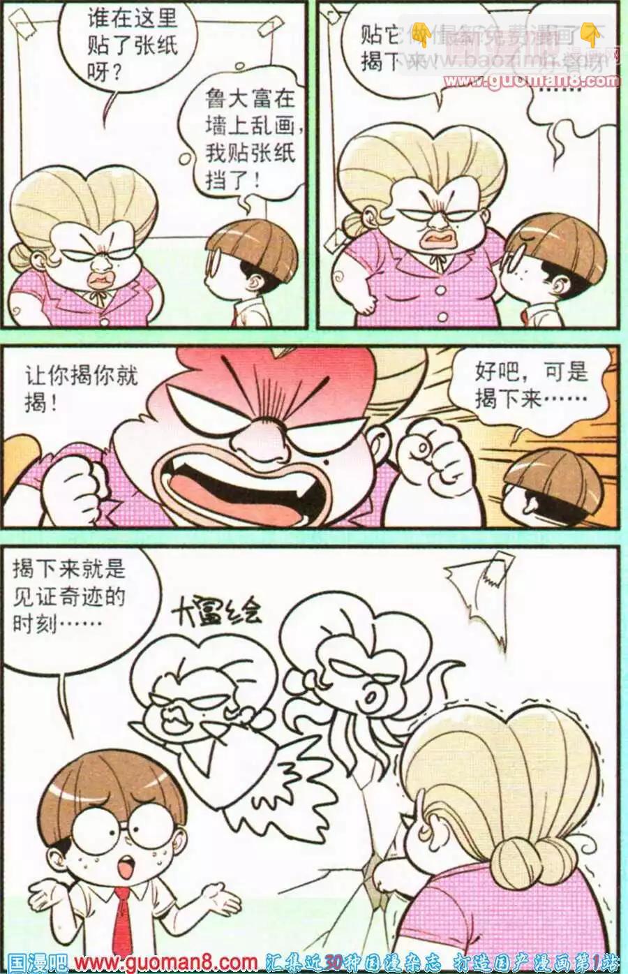 《超级反斗少年》第199期 第23页