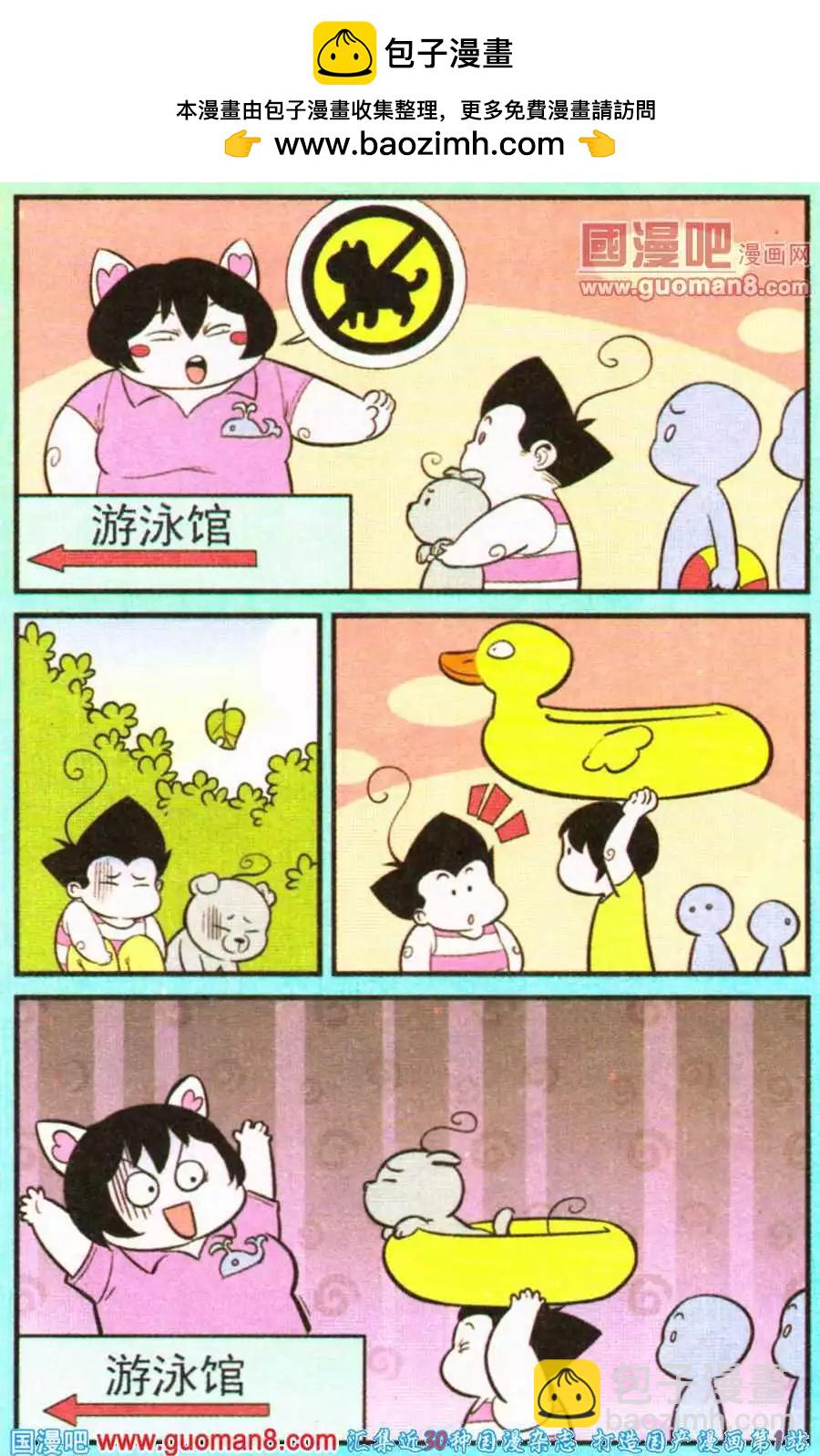 《超级反斗少年》第199期 第24页