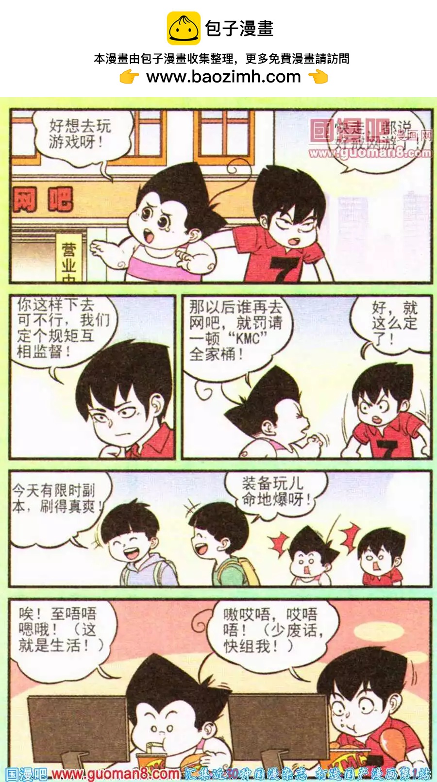 《超级反斗少年》第199期 第2页