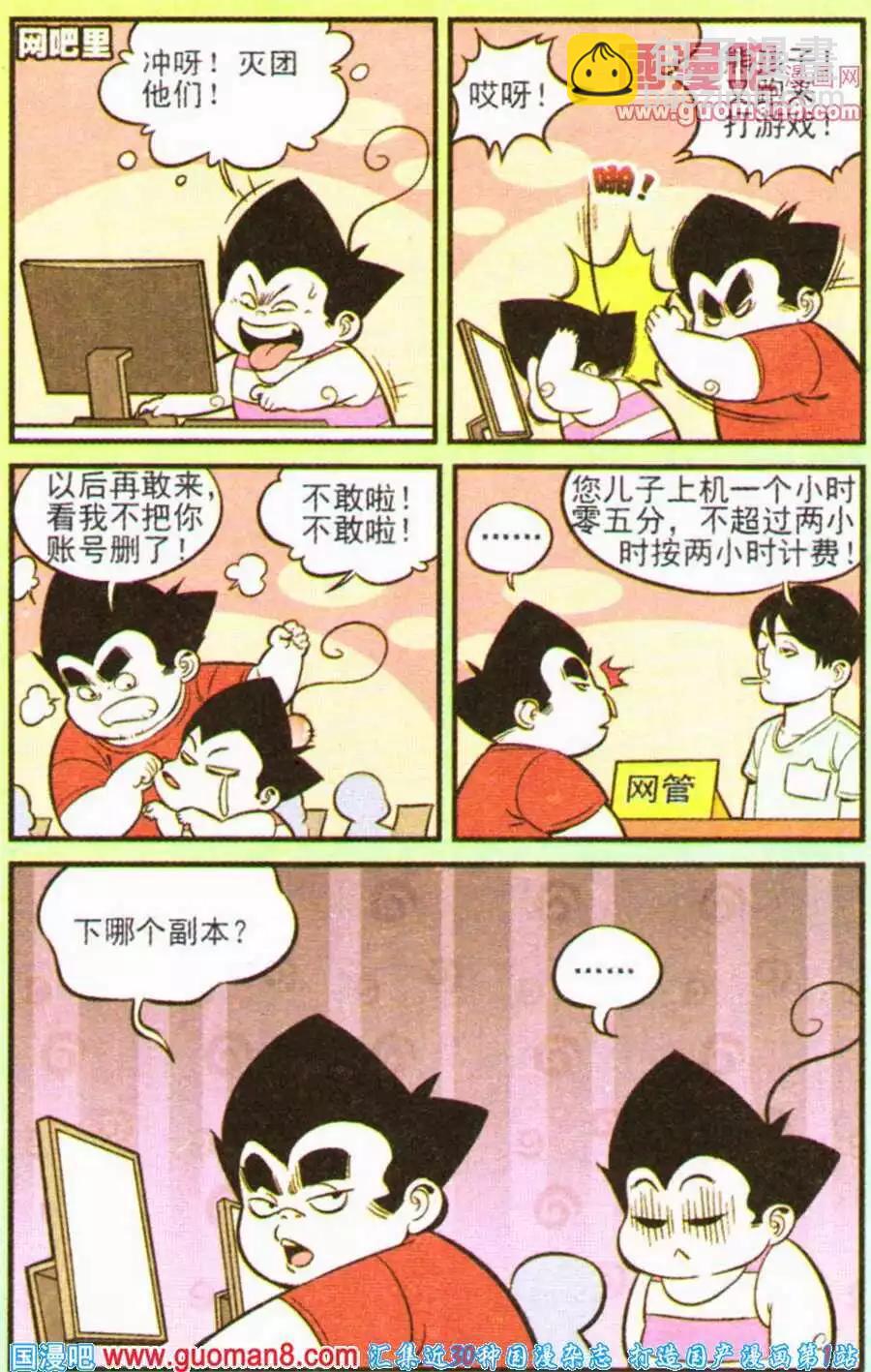 《超级反斗少年》第199期 第6页