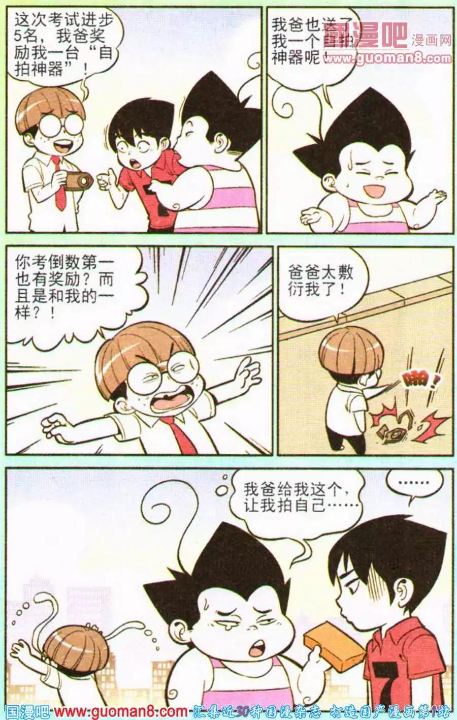 《超级反斗少年》第199期 第7页