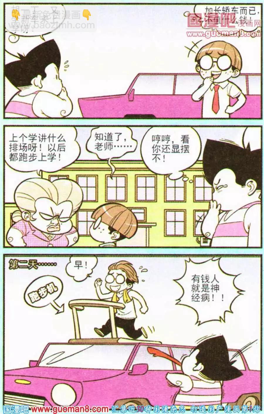 《超级反斗少年》第199期 第8页