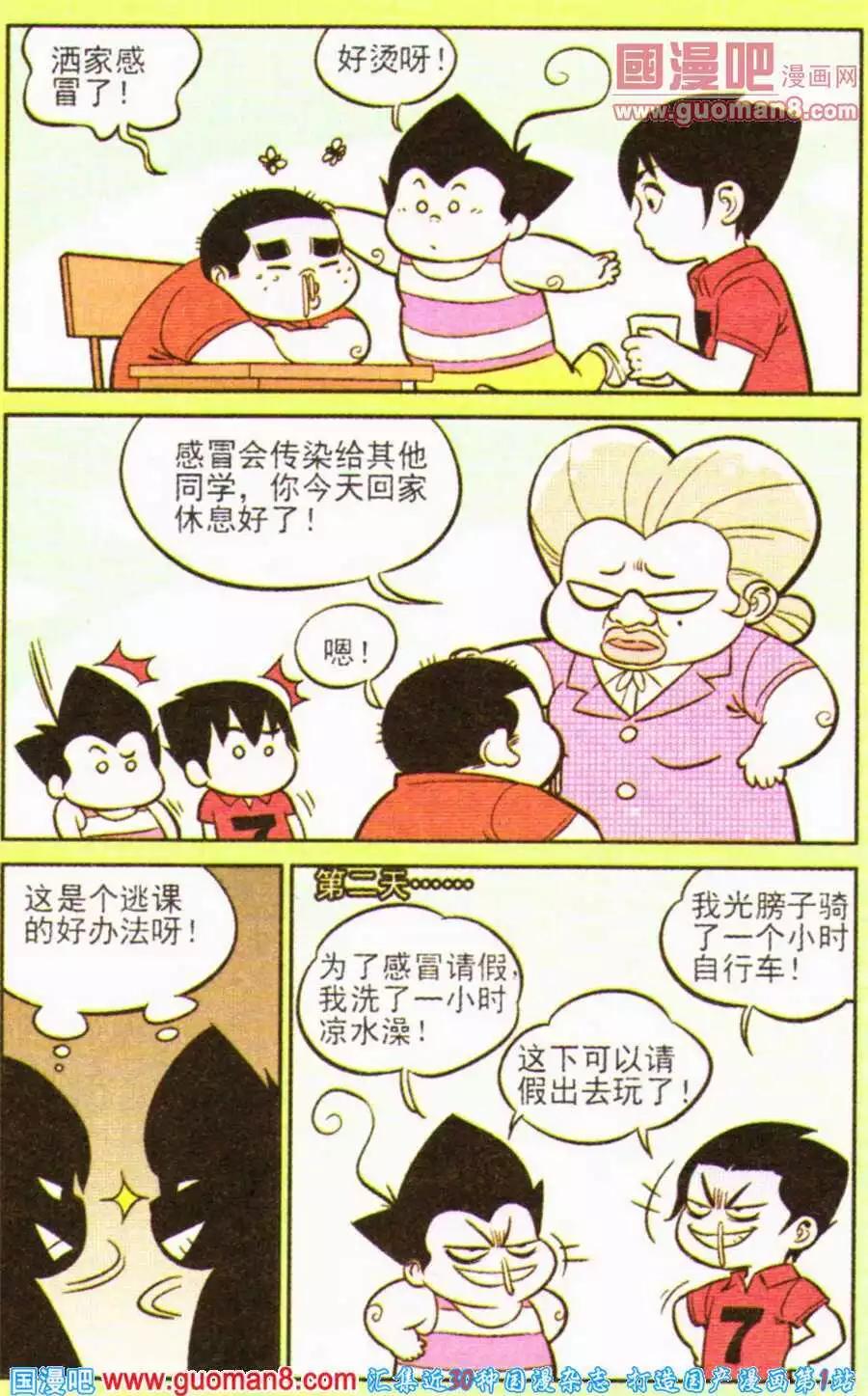 《超级反斗少年》第199期 第9页