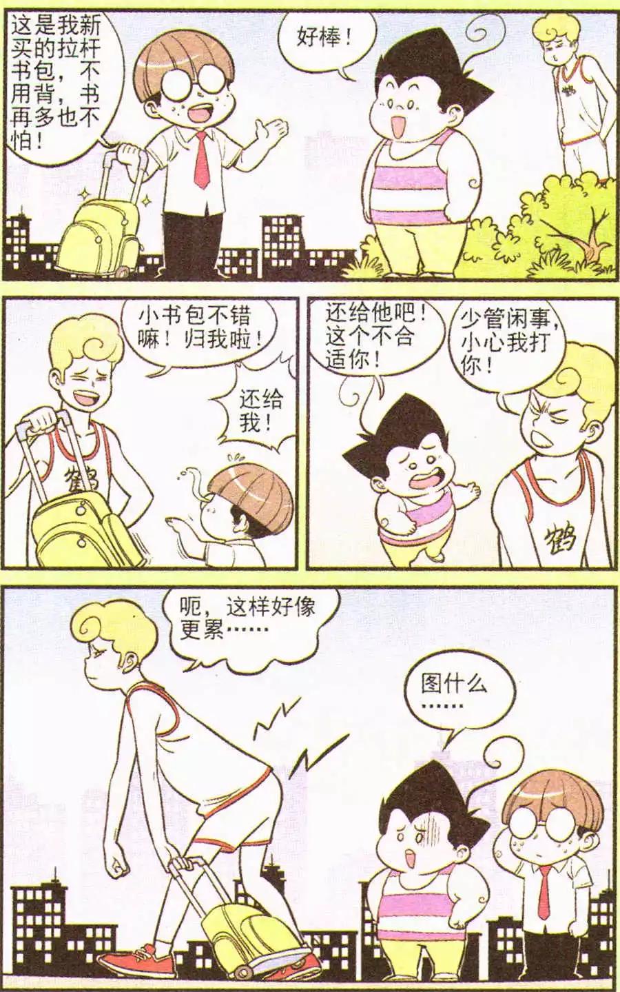 《超级反斗少年》第202期 第10页