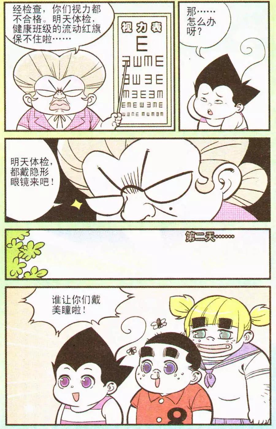 《超级反斗少年》第202期 第14页