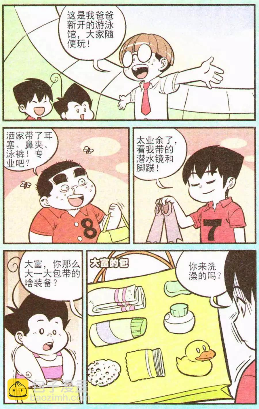 《超级反斗少年》第202期 第15页