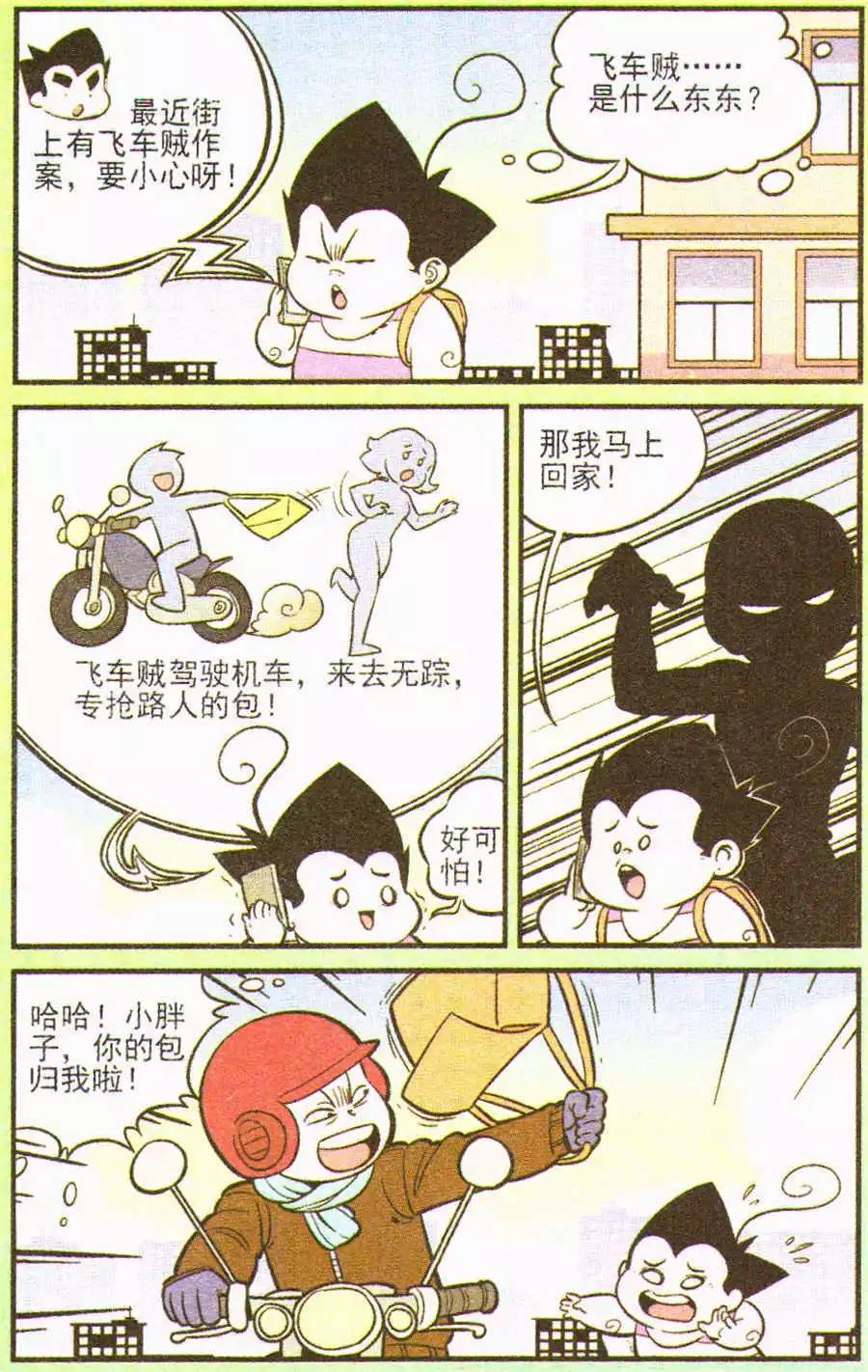 《超级反斗少年》第202期 第17页